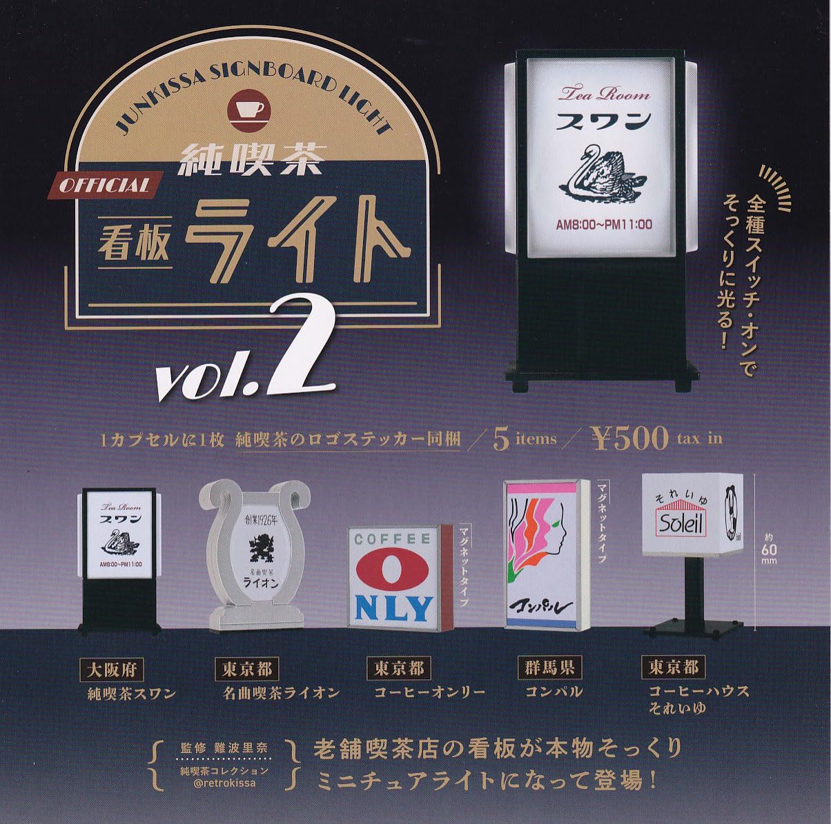 Amazon.co.jp: 純喫茶看板ライト vol.2 [全5種セット(フルコンプ)]ケン